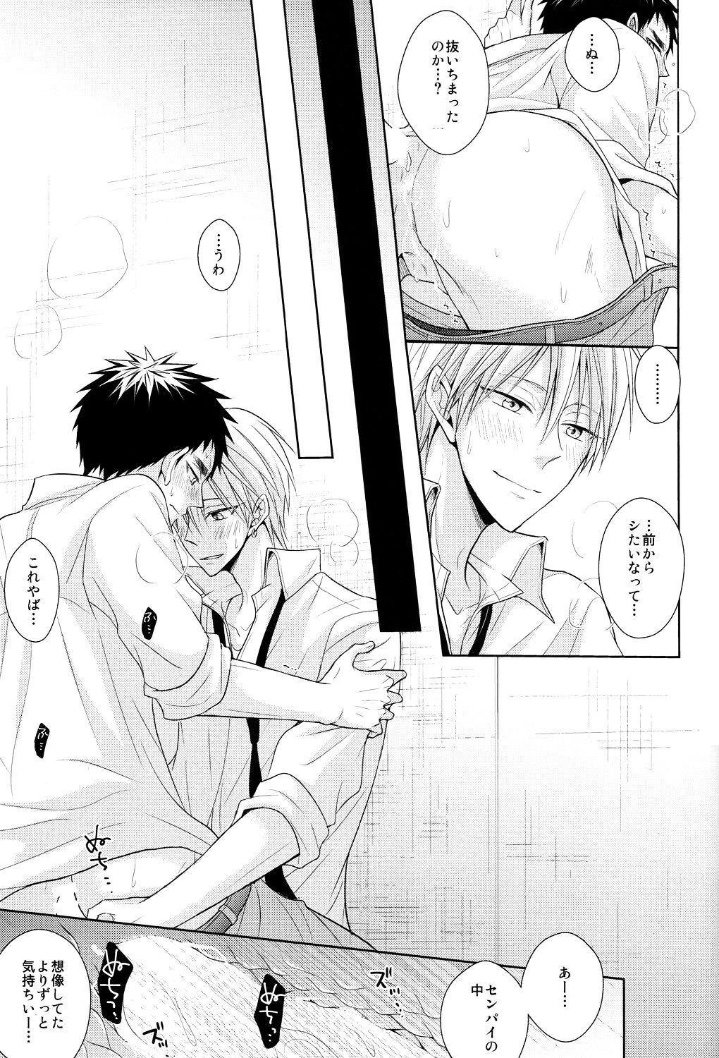 (HaruCC20) [Unlucky Strike (Gemuta)] OVER CAPACITY! (Kuroko no Basuke) page 32 full