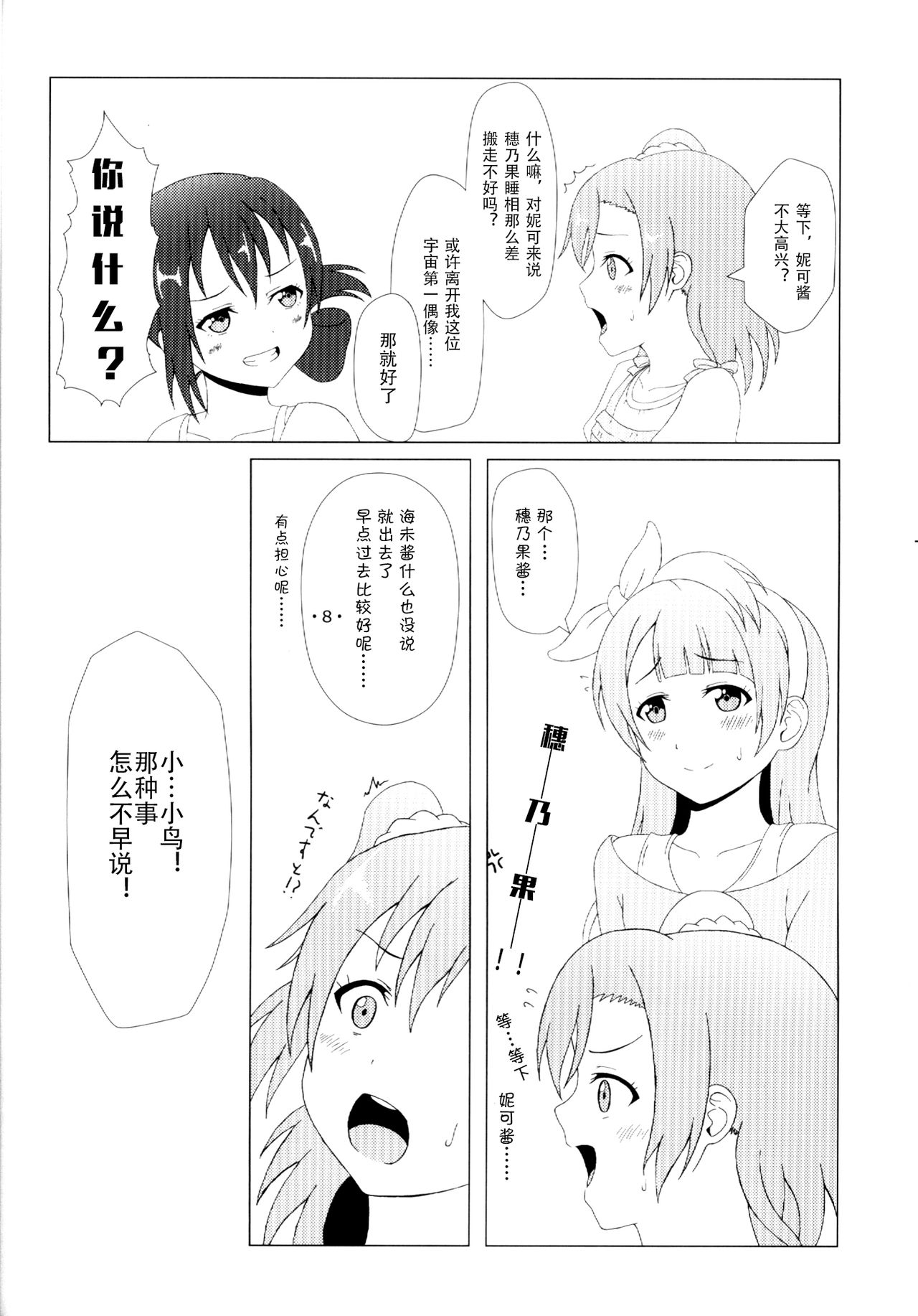 (C92) [64bit Spectrum (Kisaragi Neon)] Angelic My Angel (Love Live!) [Chinese] page 9 full