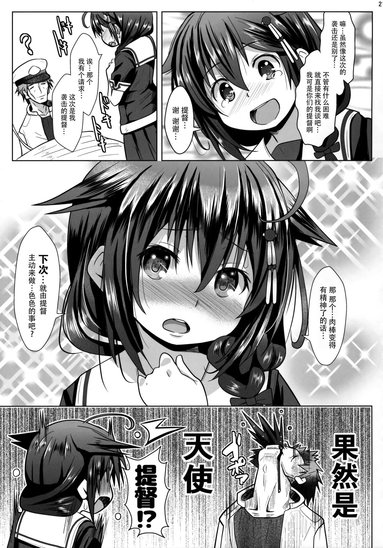 (C91) [Garyuuya (NAZ)] Yokkyuu Fuman no Genkai Toppa! (Kantai Collection -KanColle-) [Chinese] [脸肿汉化组] page 21 full