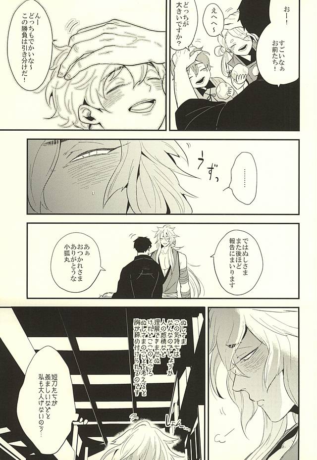 (Hyattou Ryouran ~Kimi no Heart o Shirahadori~) [Gelatin (Zetton)] Kocchi Muite Nushi-sama! (Touken Ranbu) page 9 full