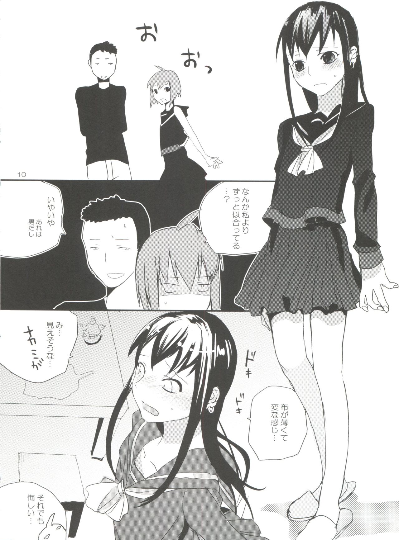 [abgrund (udk)] Taru Yume 2 (Narutaru) page 10 full