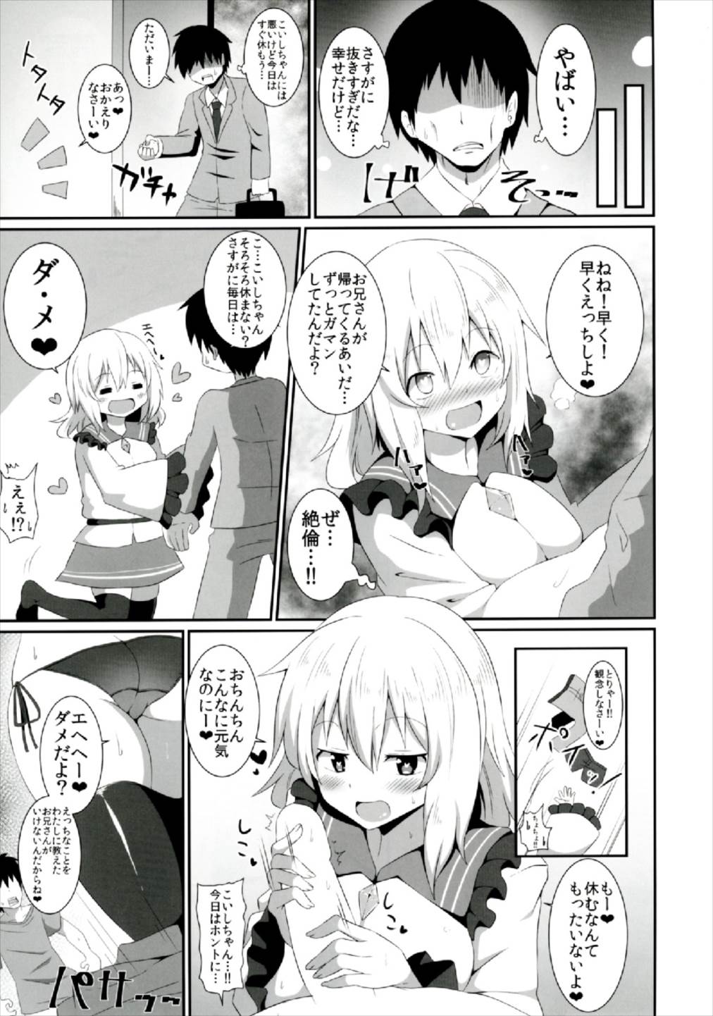 (Reitaisai 14) [Zensoku Zenkai. (Sinori)] Koishi-chan no Ecchi na Hon Matome! (Touhou Project) page 55 full