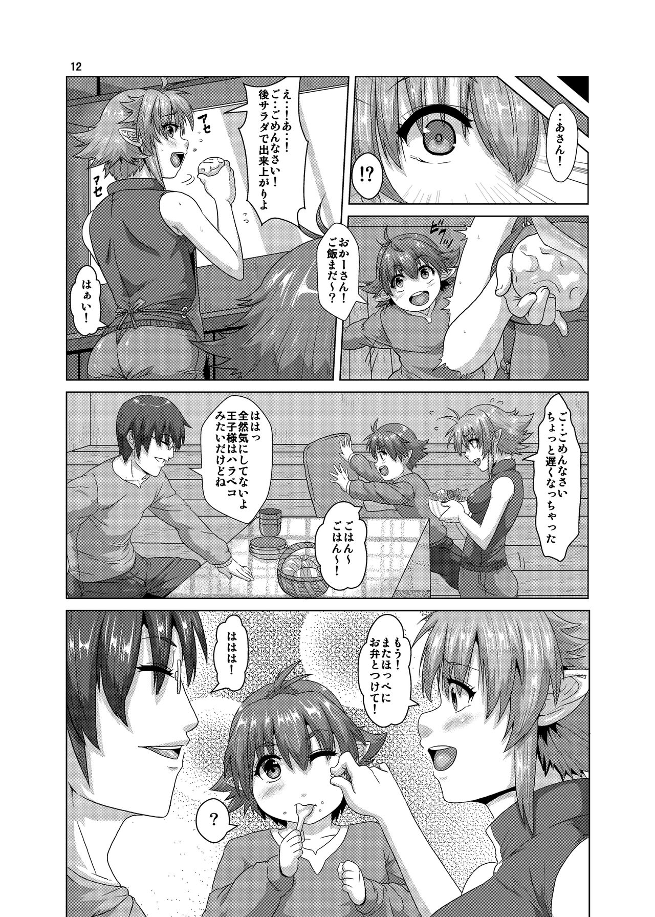 (COMITIA111) [Search-Light (Risei)] Hitozuma Elf x Youchuu Haramase Kaizou Ochi page 11 full