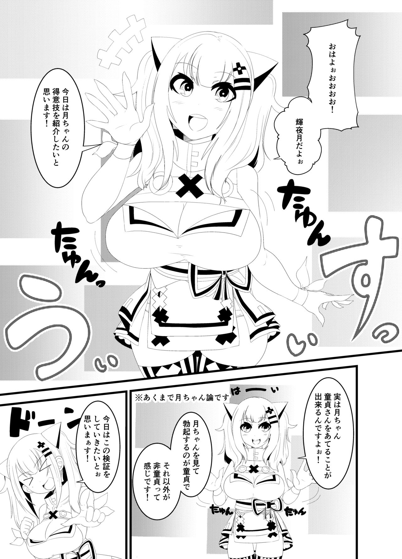 [Hisoutan (Nekokokazuma)] か〇や〇なちゃんがえっちなことされる本 (Kaguya Luna) page 2 full