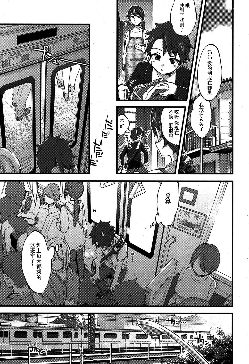 [Morishima Kon] Oshiai x Torein? (COMIC Koh 2017-05) [Chinese] [沒有漢化] [Digital] page 4 full