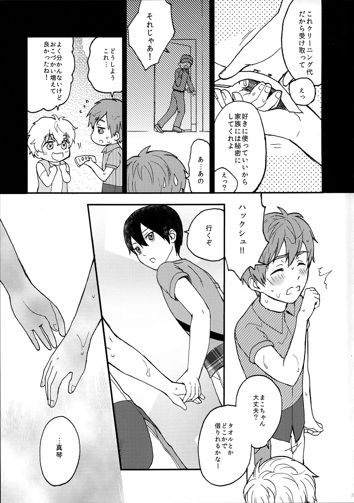 (Shota Scratch 24) [Ziploc (Kugi)] Yuru Yashiki (Free!) page 24 full