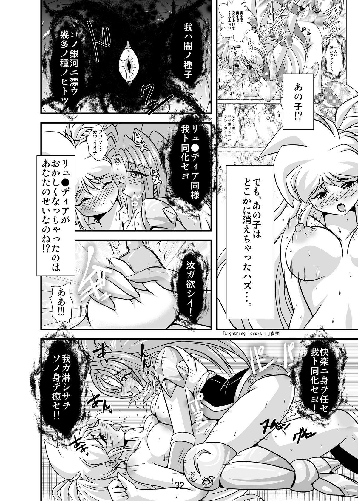 [Misuterutein (Oborogumo Takamitsu)] Lightning lovers 4 (Galaxy Fraulein Yuna) [Digital] page 32 full