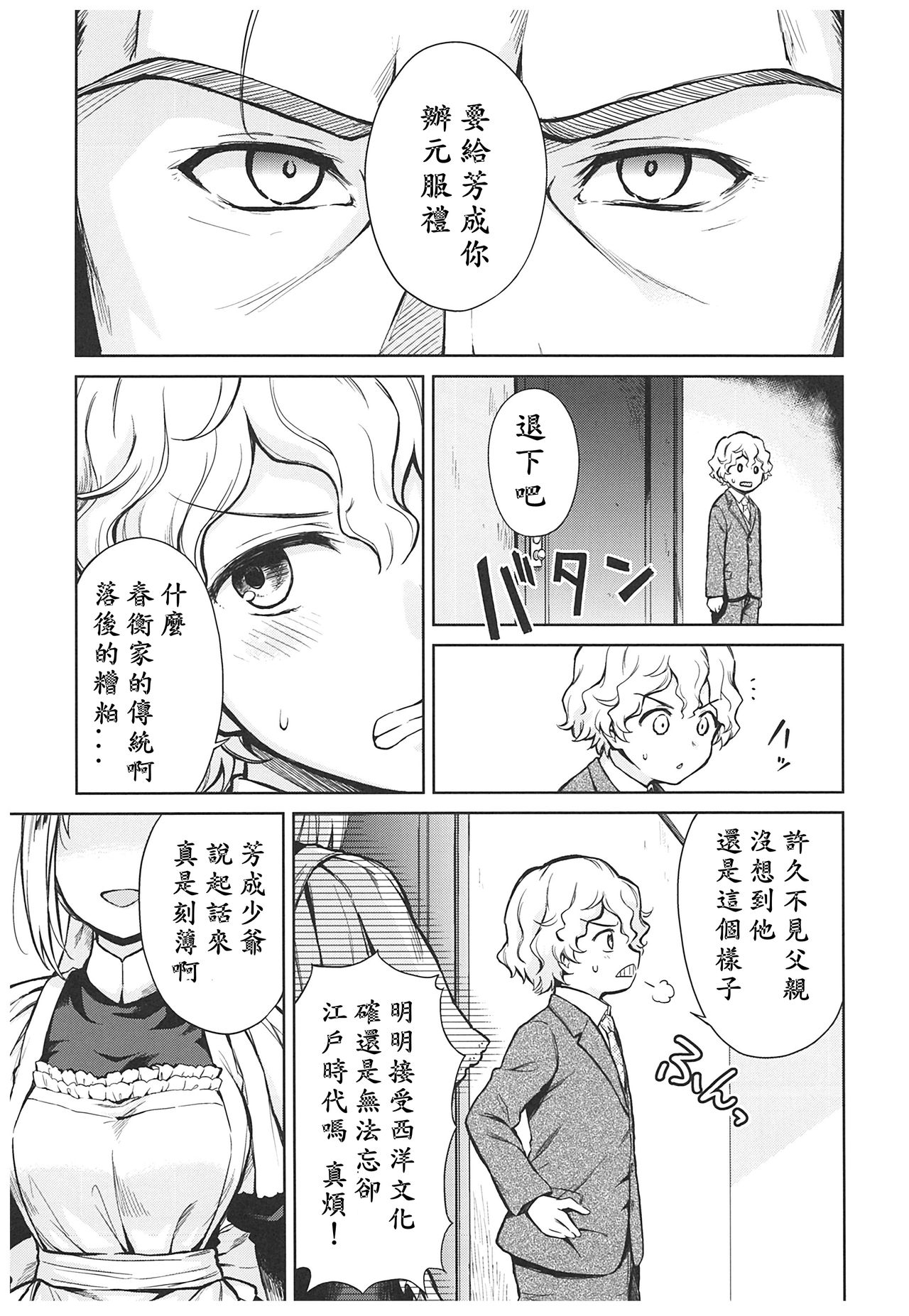 (C93) [Yoshino (Kikuduki Taro)] Haruhira Hakushaku-ke no Jijou ~Meiji Chuuki no Bu~ Soushuuhen [Chinese] [lavie汉化] page 103 full