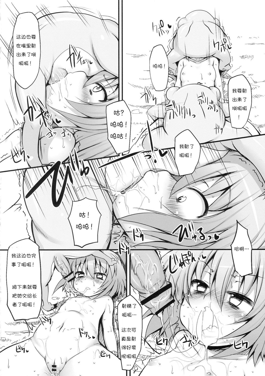 (Reitaisai 7) [Marked-two (Maa-kun)] Cirno Dai Pinch! ~Kaeru no Fukushuu Hen~ (Touhou Project) [Chinese] [诱骗者迪卡伊&狗狗汉化] page 18 full