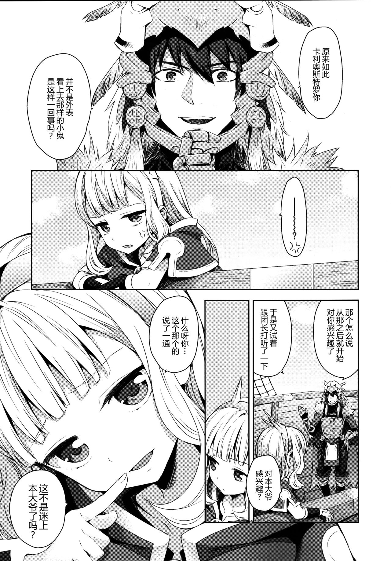 (COMIC1☆11) [Aa Aishiteru (Taishow Tanaka)] Renkinjutsushi ni Oukan o 2 (Granblue Fantasy) [Chinese] [CE家族社] page 6 full