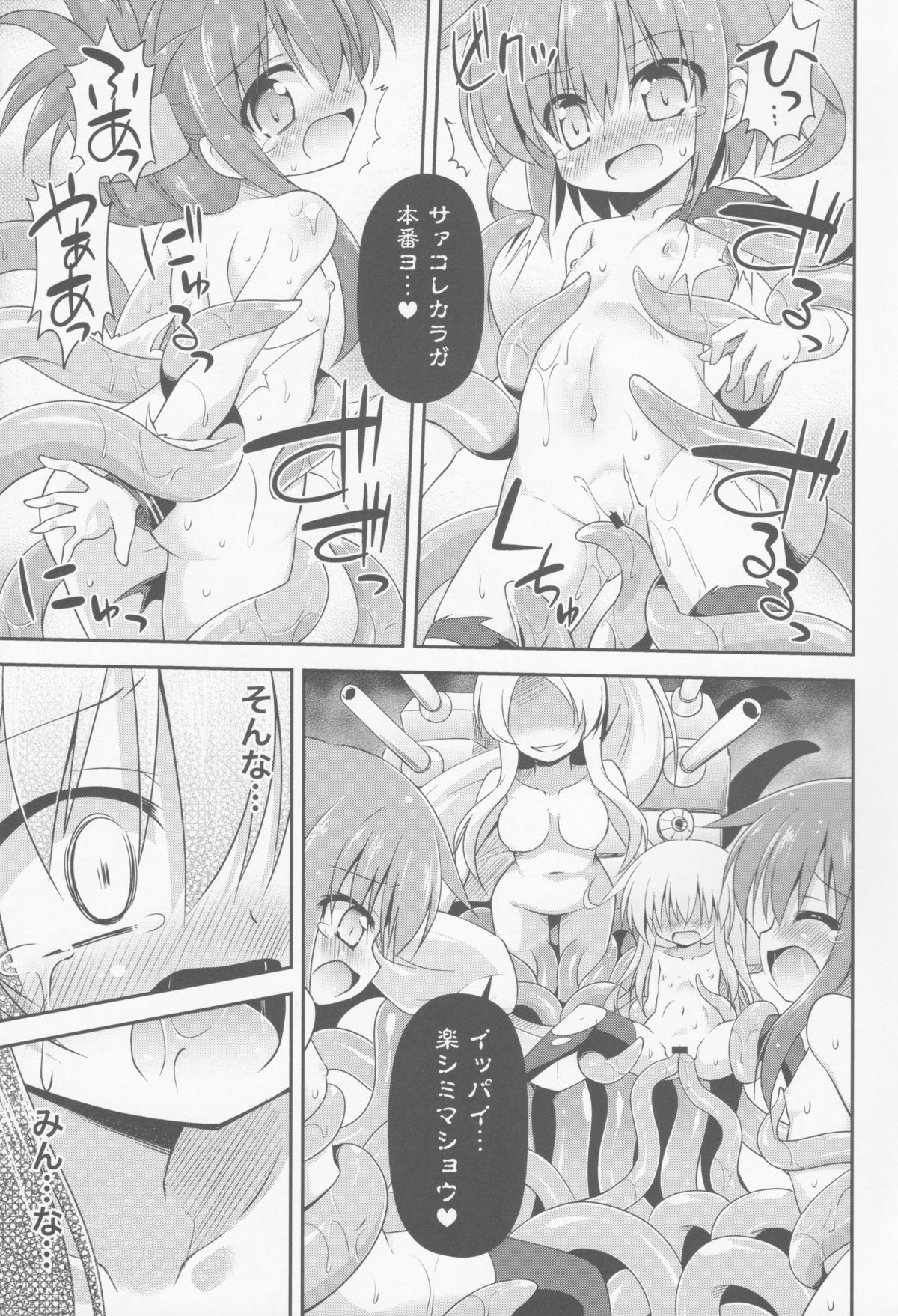 (C85) [Saihate-Kukan (Hino Hino)] Otoko wa Damatte Chuuha Shingeki! (Kantai Collection) page 16 full