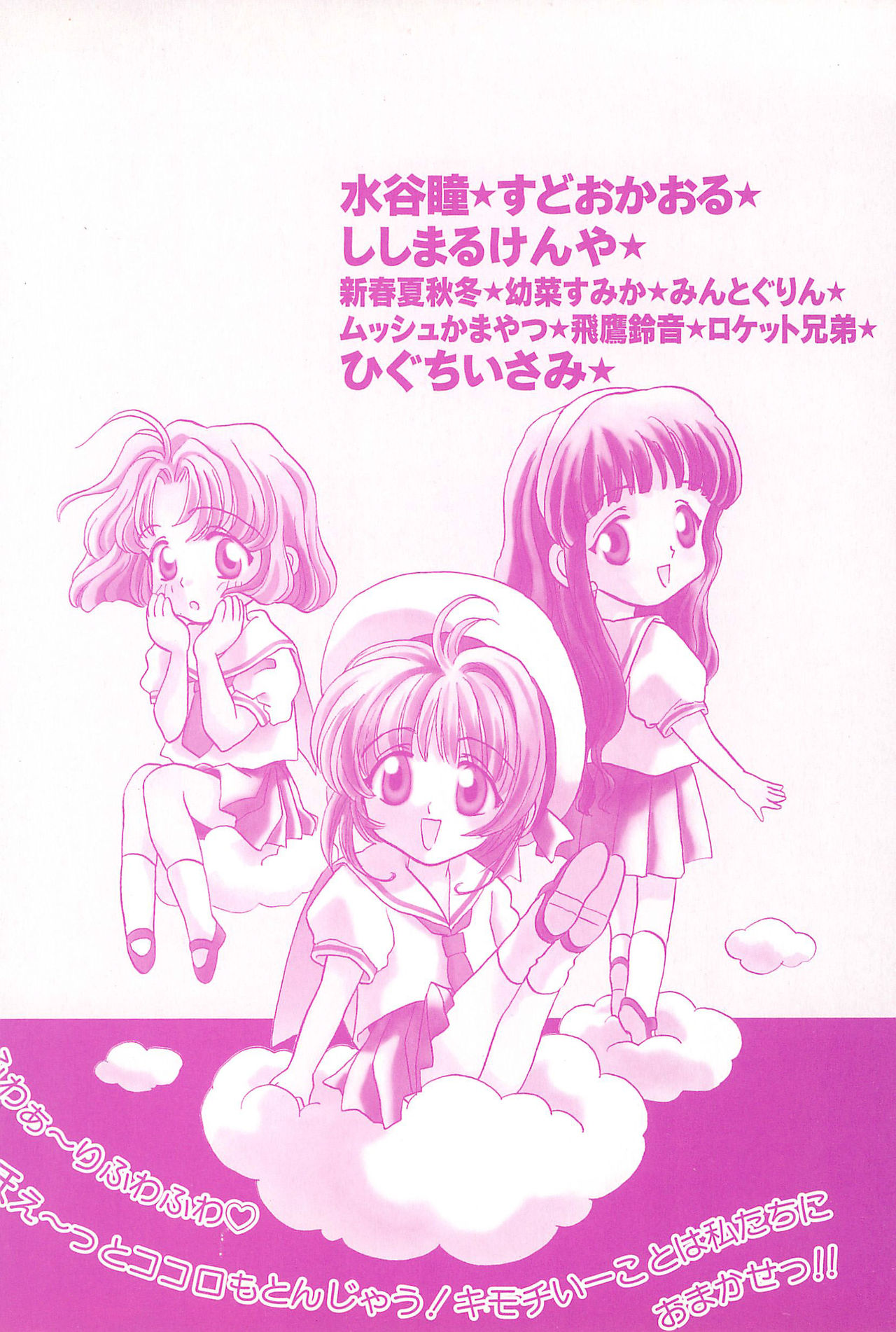 [Oakla Shuppan (Various)] Ero-chan to Issho 3 Bishoujo Card Collector H Anthology (Cardcaptor Sakura) page 166 full