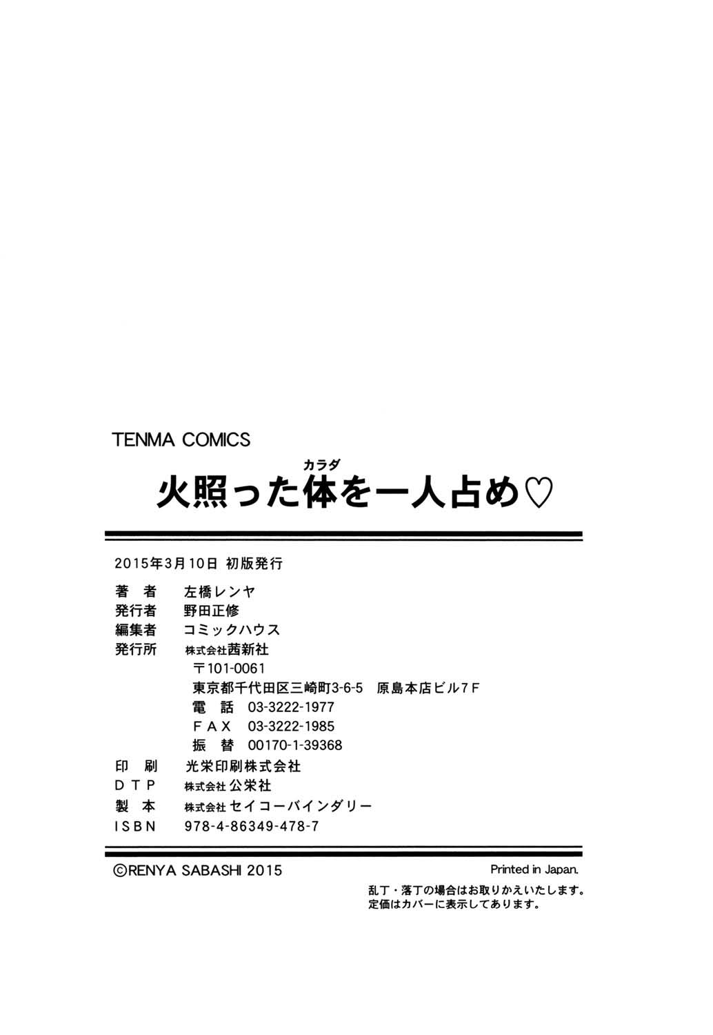 [Sabashi Renya] Hotetta Karada o Hitorijime [English] [Digital] page 221 full