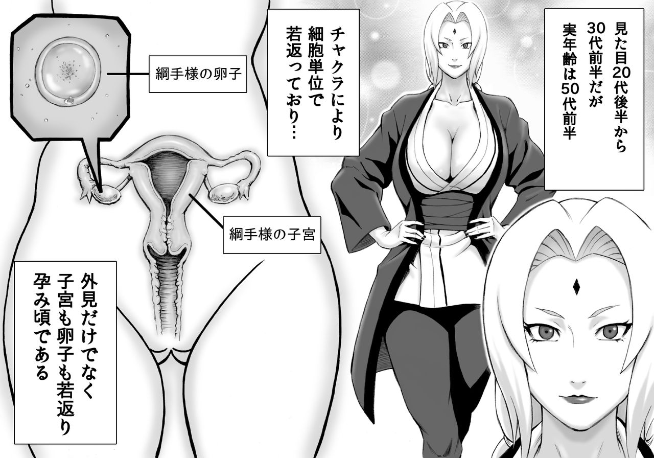 [DT Koubou (DAIGO)] Akogare no Tsunade-sama o Zettai Haramasetai! (Naruto) page 4 full