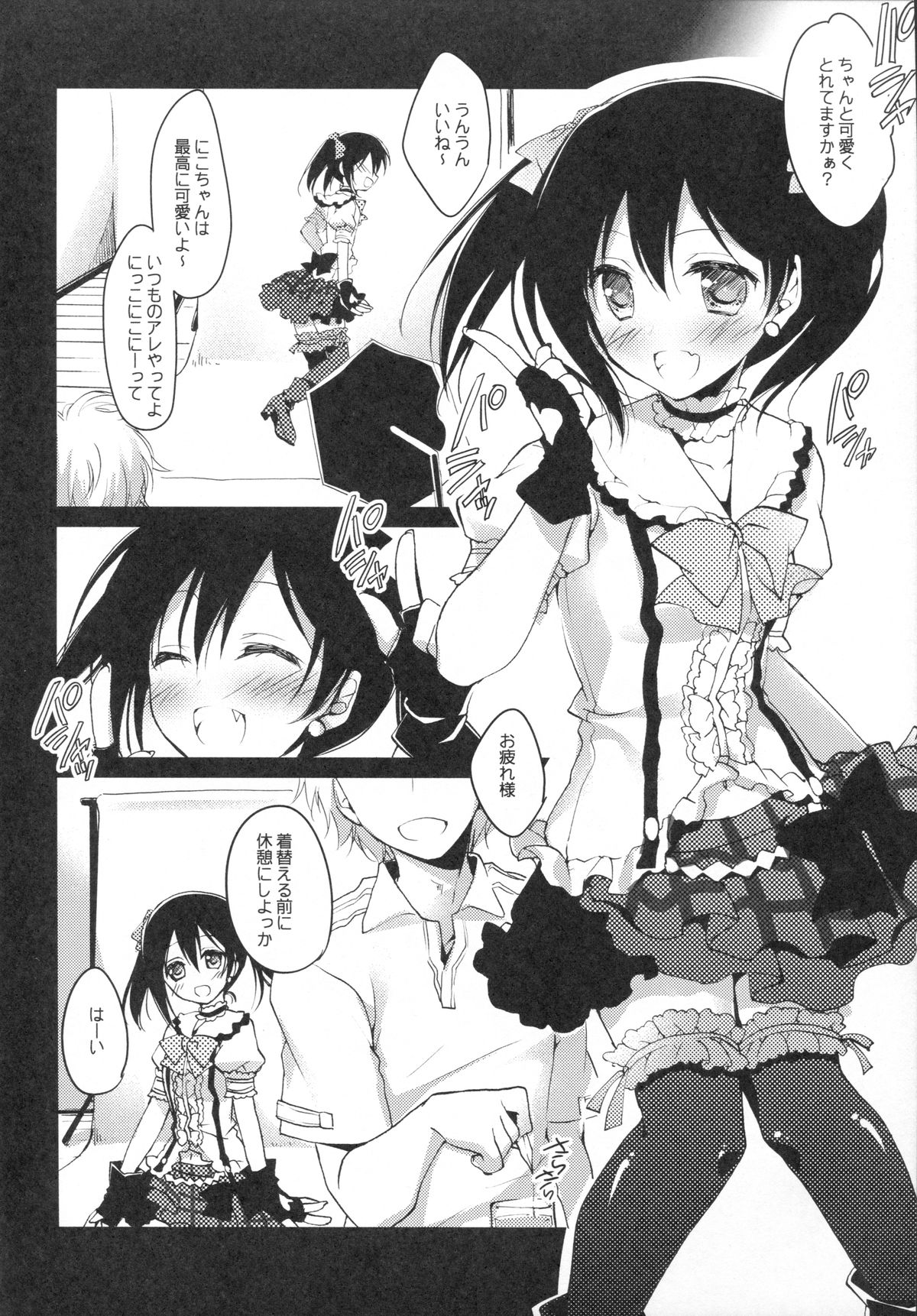 (SC64) [FRAC (Motomiya Mitsuki)] Nico Satsu - Nico-nii Okusuri Ecchi - (Love Live!) page 4 full