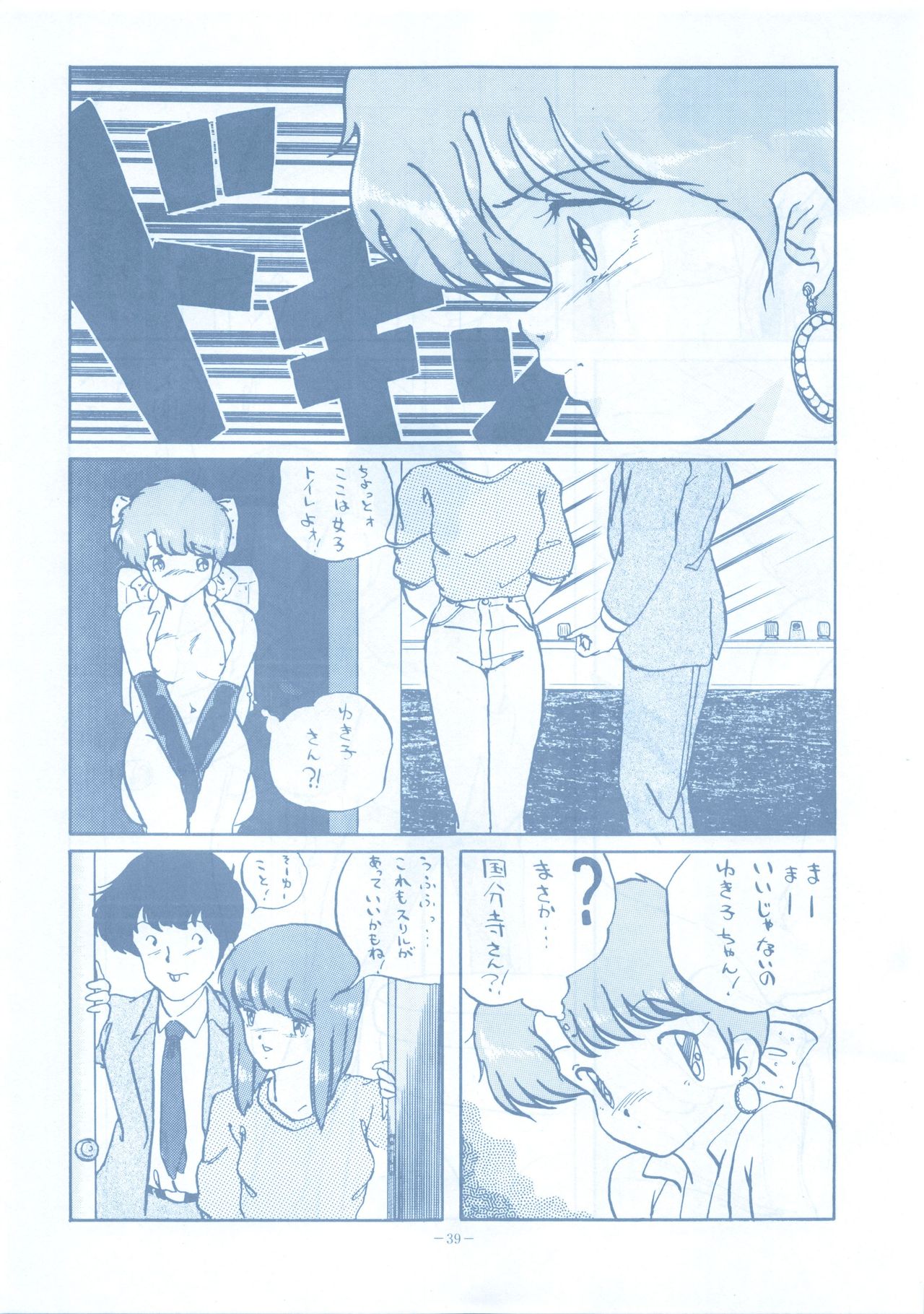 [ALPS (Various)] LOOK OUT 13 (Various) page 39 full