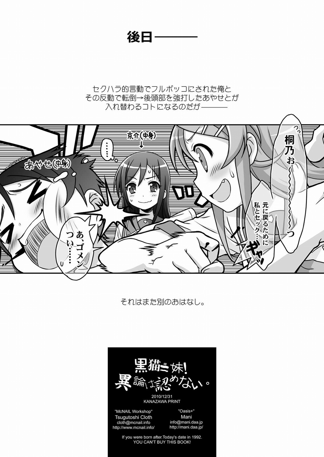 (C79) [McNail Koubou × Oasis+ (Kurosu Tsugutoshi, Mani)] Kuroneko = Imouto! Iron wa Mitomenai. (Ore no Imouto ga Konna ni Kawaii Wake ga Nai) page 24 full