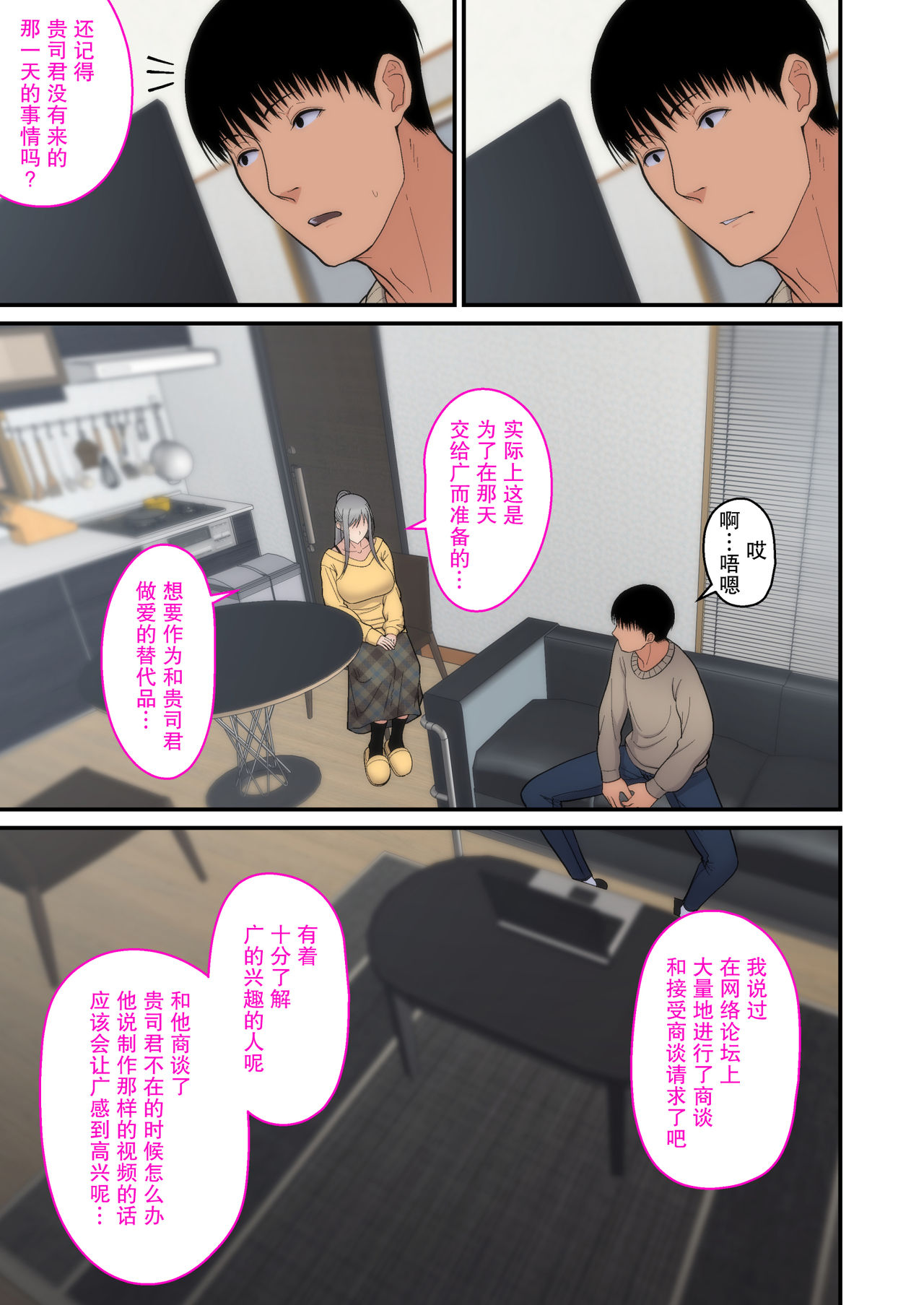 [tengohambre (Sueyuu)] Tsuma Omoi, Netorase Kanketsuhen [Chinese] [真夏个人汉化] [Digital] page 51 full