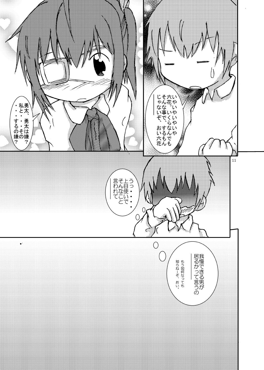 [明日、いかりや。] 中二病バカップル読本 (Chuunibyou demo Koi ga Shitai!) [Digital] page 10 full