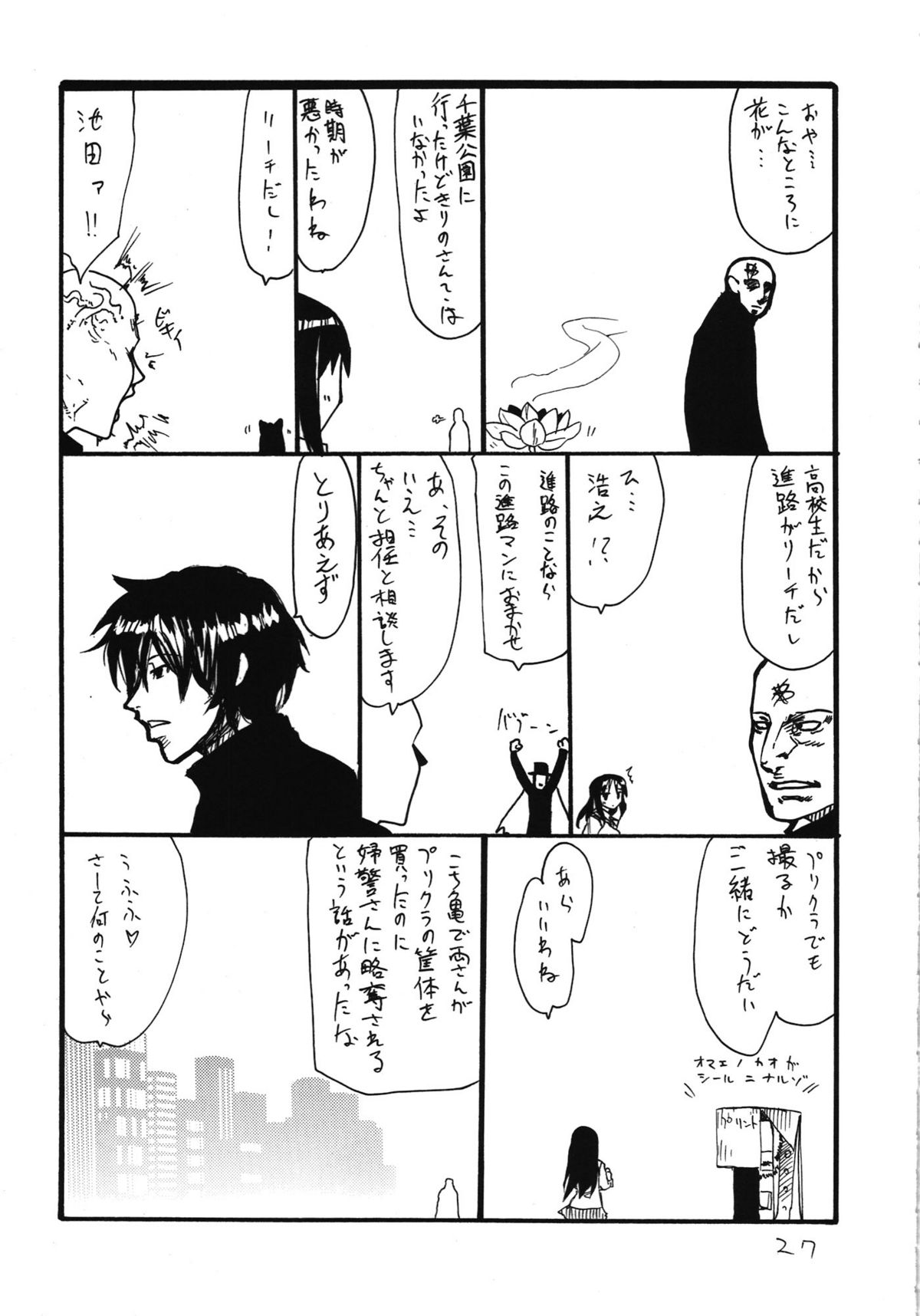 (SC56) [King Revolver (Kikuta Kouji)] Anaume-san (Aquarion Evol) page 26 full