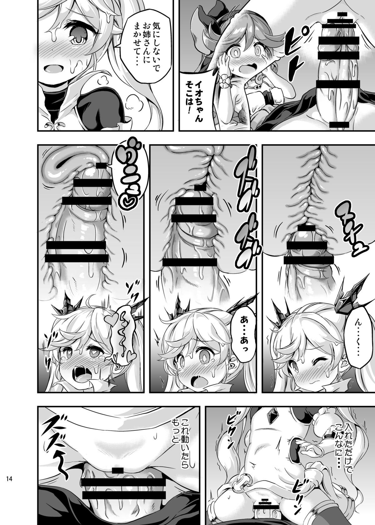 [Achromic (Musouduki)] Loli&Futa Vol. 4 (Granblue Fantasy) [Digital] page 13 full