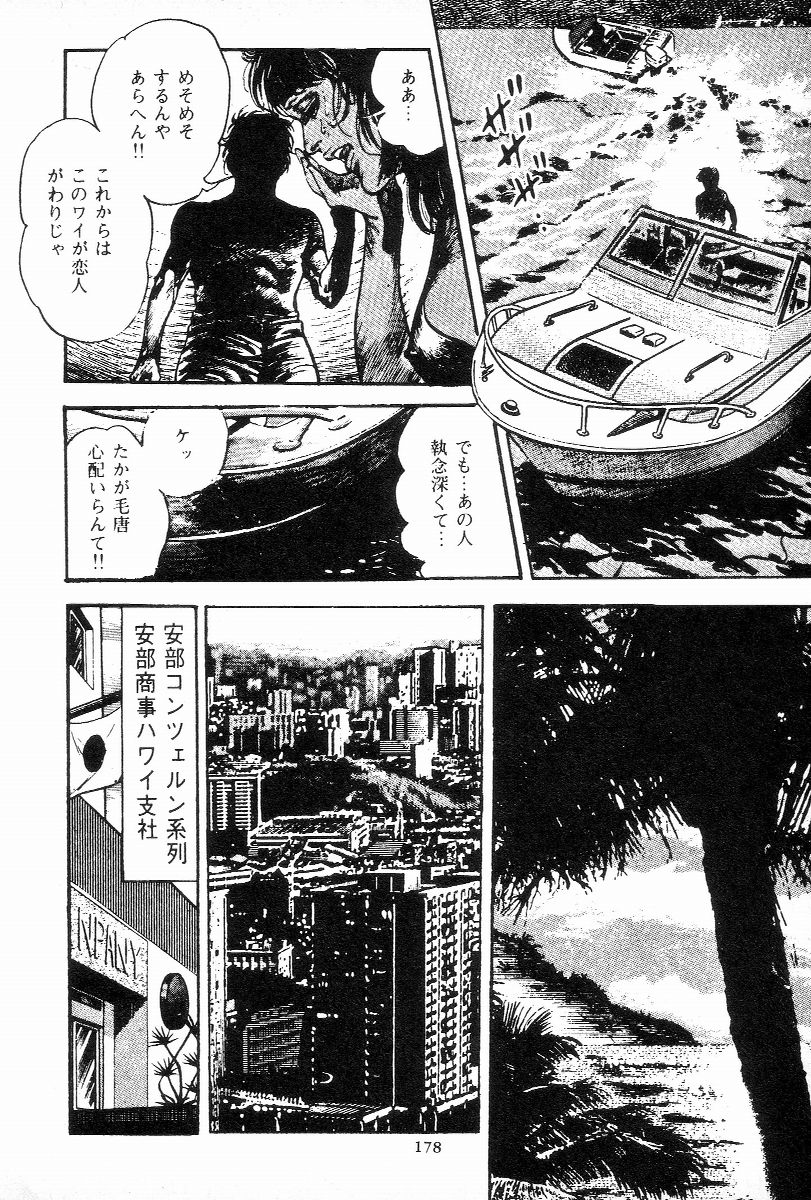 [Maeda Toshio] Chi no Wana Vol. 3 page 177 full