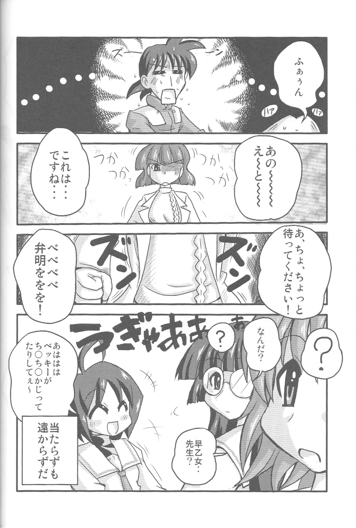 (CosCafe16) [Kabocha Heim (Dote Kabocha)] Sensei dazo! (pani poni dash) page 23 full