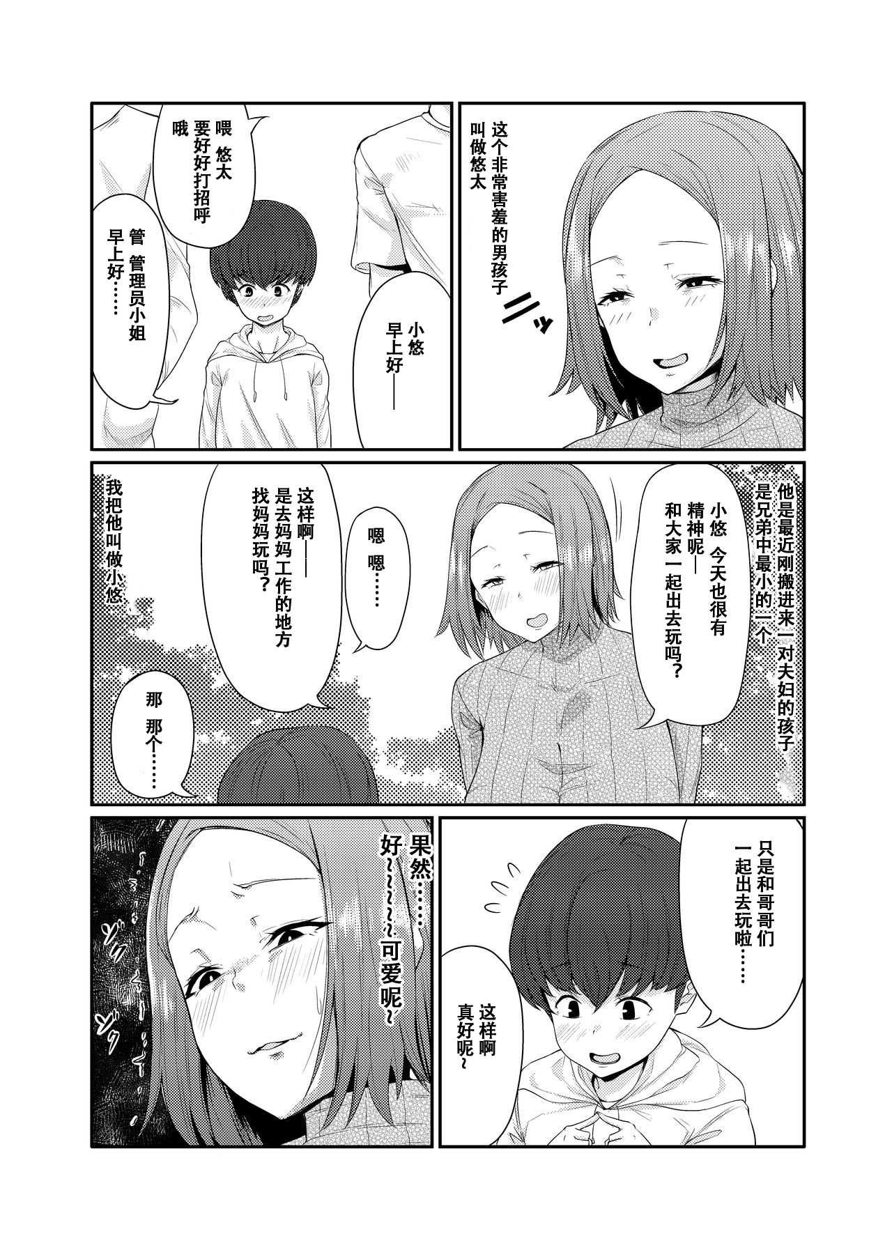 [Tokaeshina Koubou (Nusmusbim)] Kanrinin-san wa Mirareta!! [Chinese] [萝莉推土机个人渣翻] page 3 full