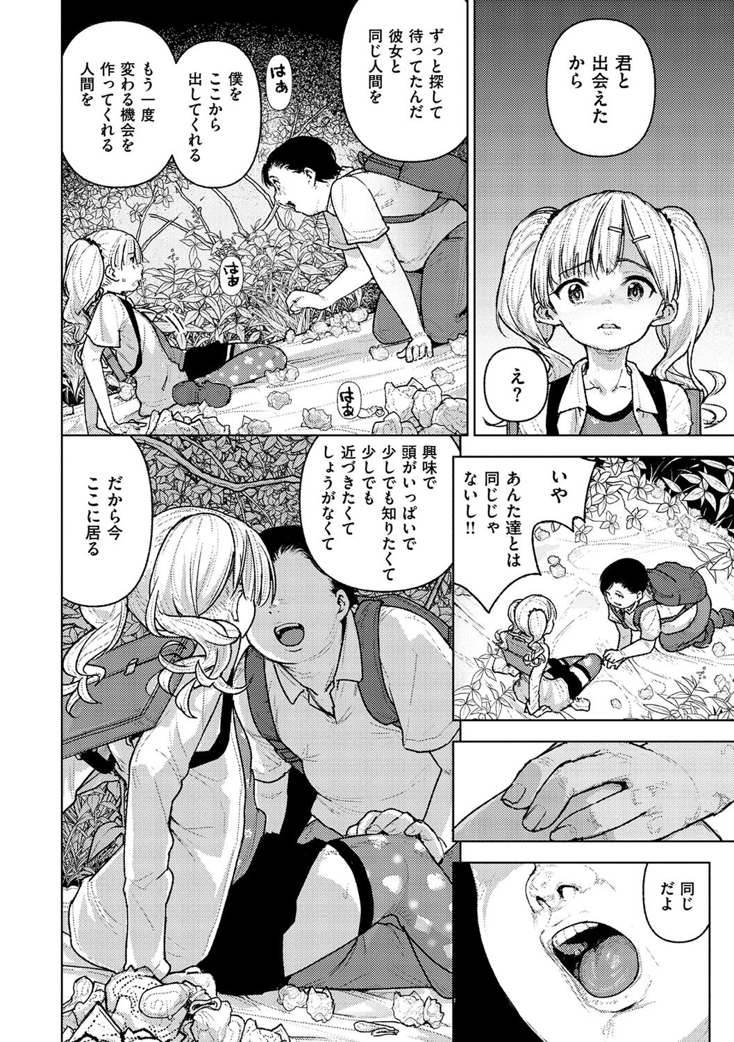 [kanbe] Chigi no Naka [Digital] page 43 full
