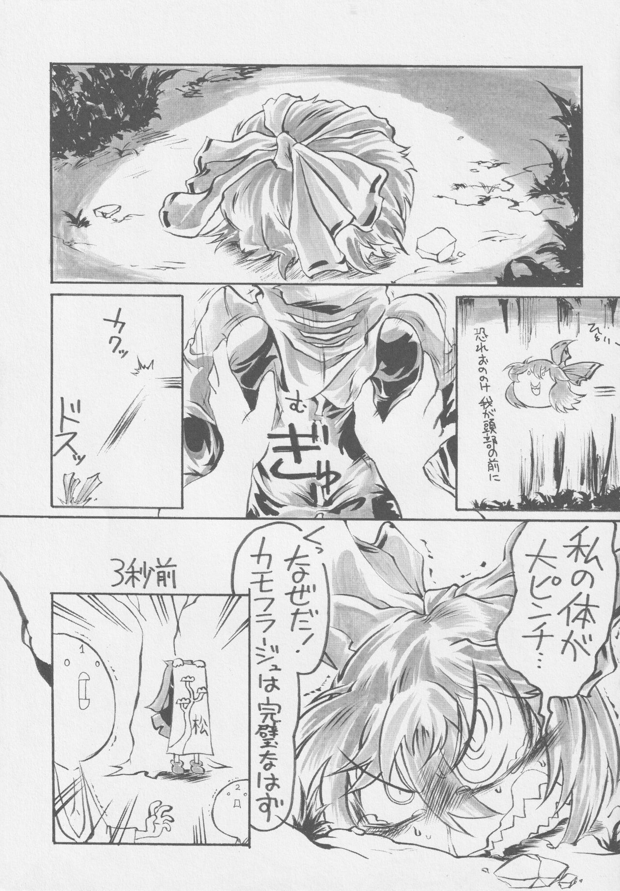 [Nigawarai Yashiki] Dullahan Knight (Touhou Project) page 24 full