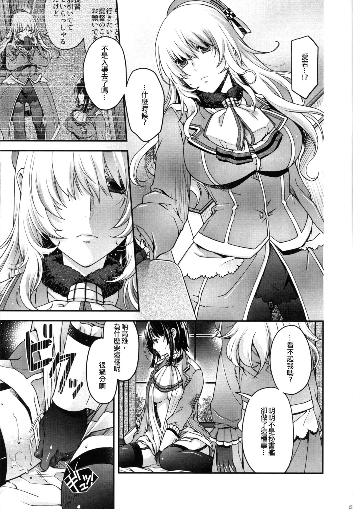 (C86) [HMA (Hiyoshi Hana)] All-night Combat! (Kantai Collection -KanColle-) [Chinese] [无毒汉化组] page 15 full