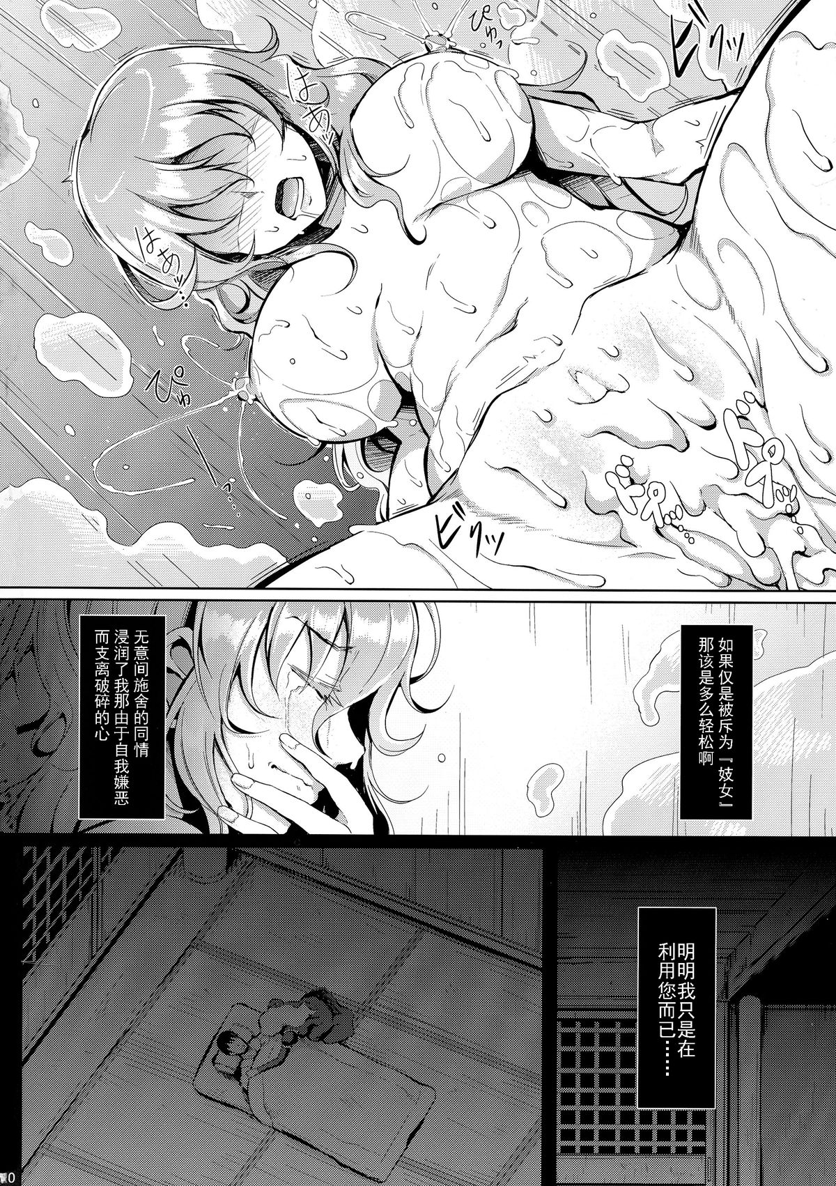 (C87) [Gessyu (Chouzetsu Bishoujo mine)] AdultsOnly 3 Zen (Touhou Project) [Chinese] [朔夜汉化] page 23 full