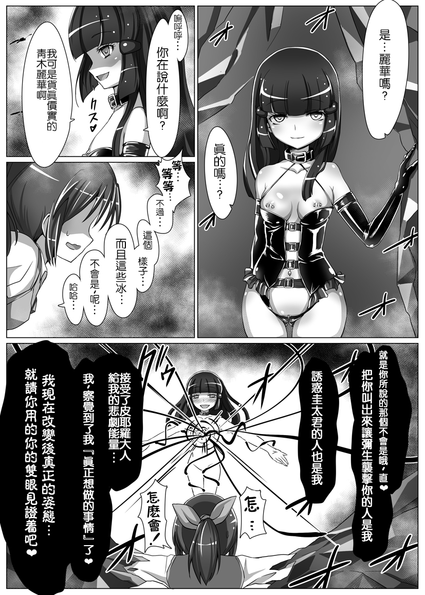 [Vpan's EXTASY (Satou Kuuki)] Utsukushiki BADEND Charge (Smile Precure!) [Chinese] [leoR8714個人漢化] [Digital] page 15 full