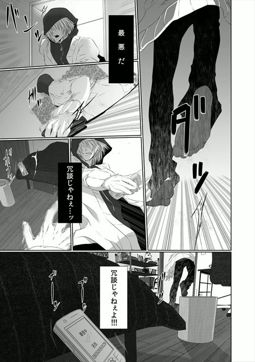 [Kikunosuke] Danshi ryou no nikubenki 2 -Kichiku ni kawareta 3nenkan- page 29 full