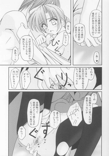 (CR33) [ETERNAL-ECLIPSE (Kitamiya Genbu)] I'm on your side (Sister Princess) - page 28