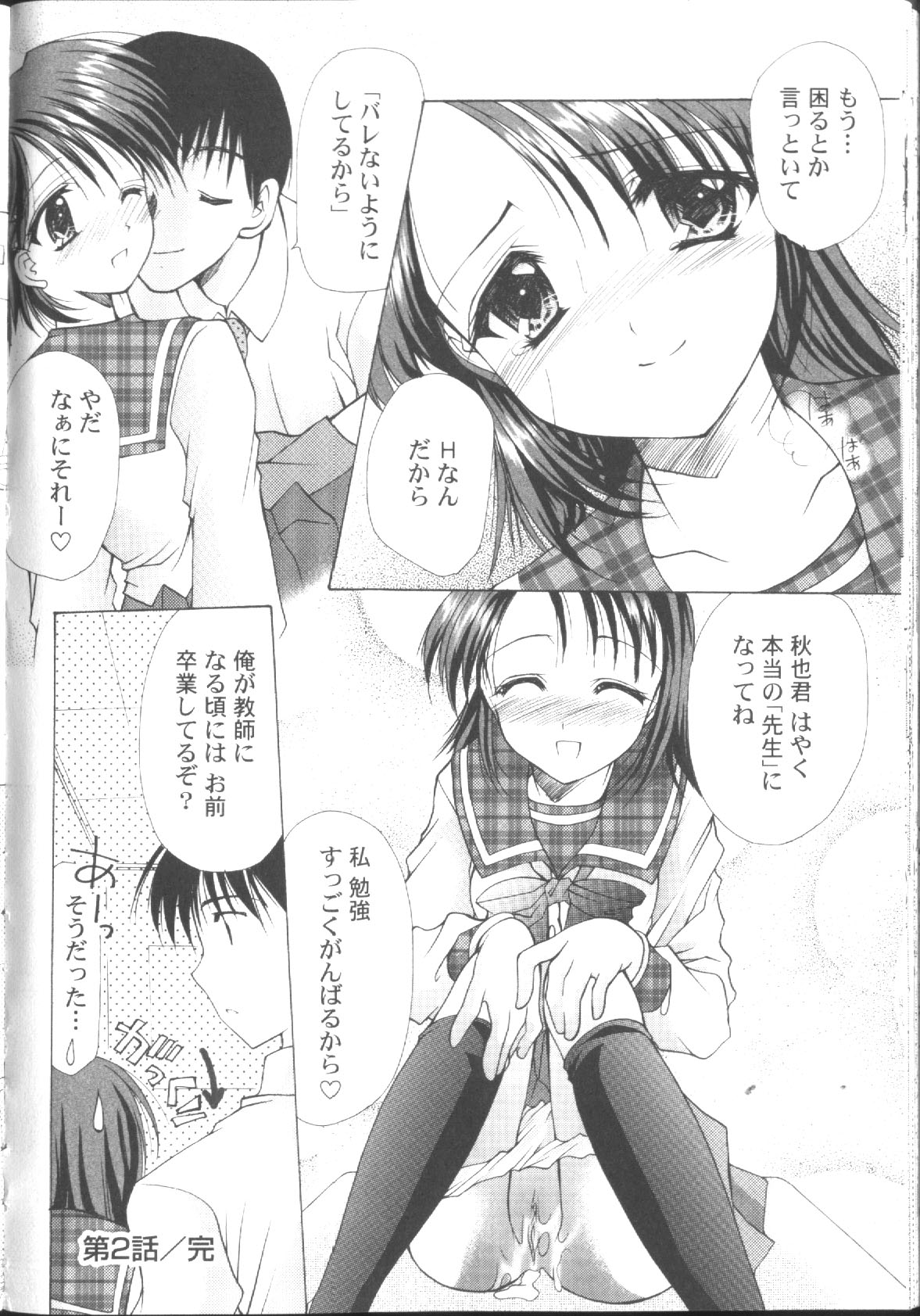 [Azuma Yuki] Maru-Maru-Gakuin Batsu-Batsu-Ka page 45 full