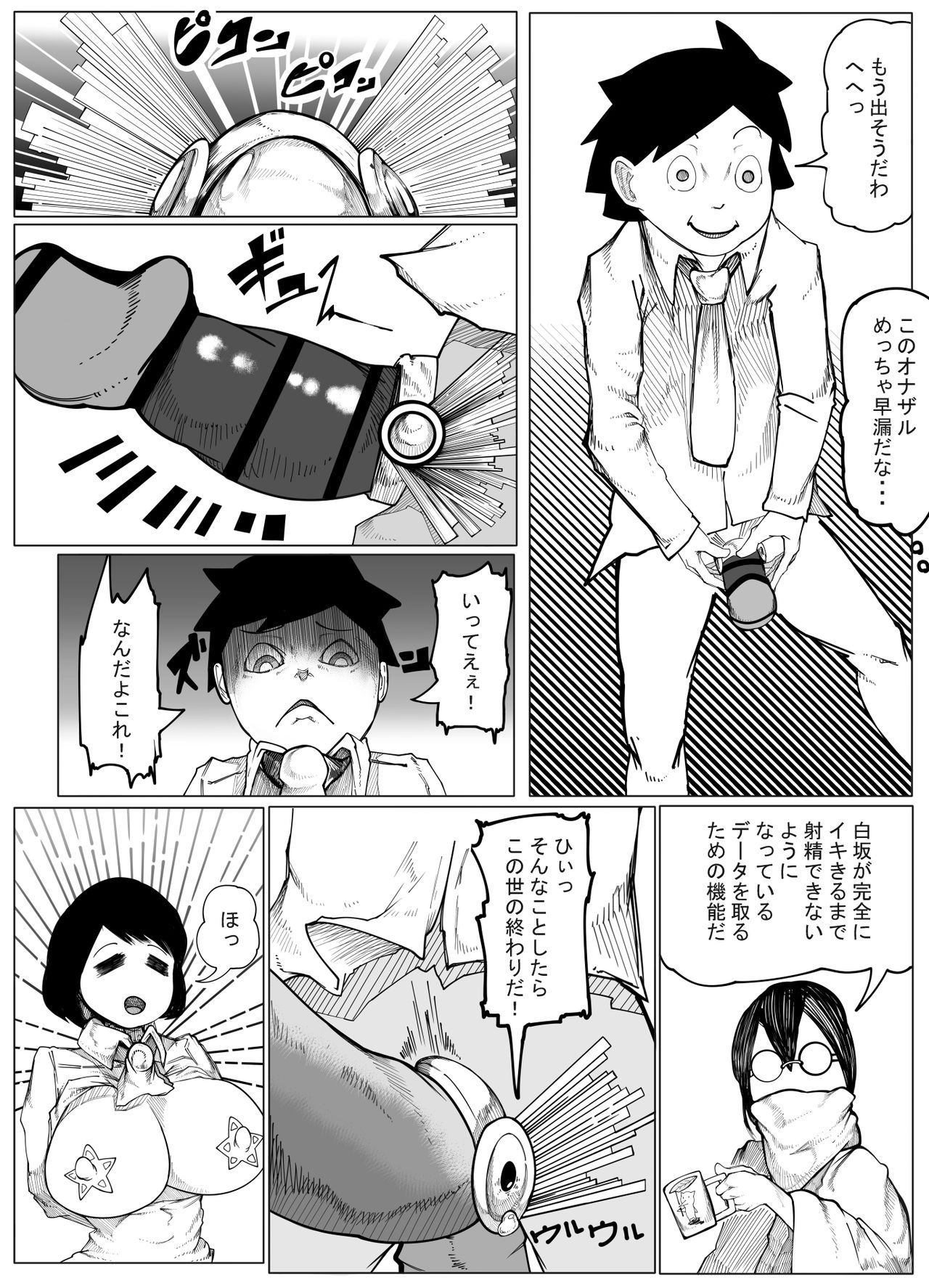 [RAMU] Original Ero Manga page 10 full