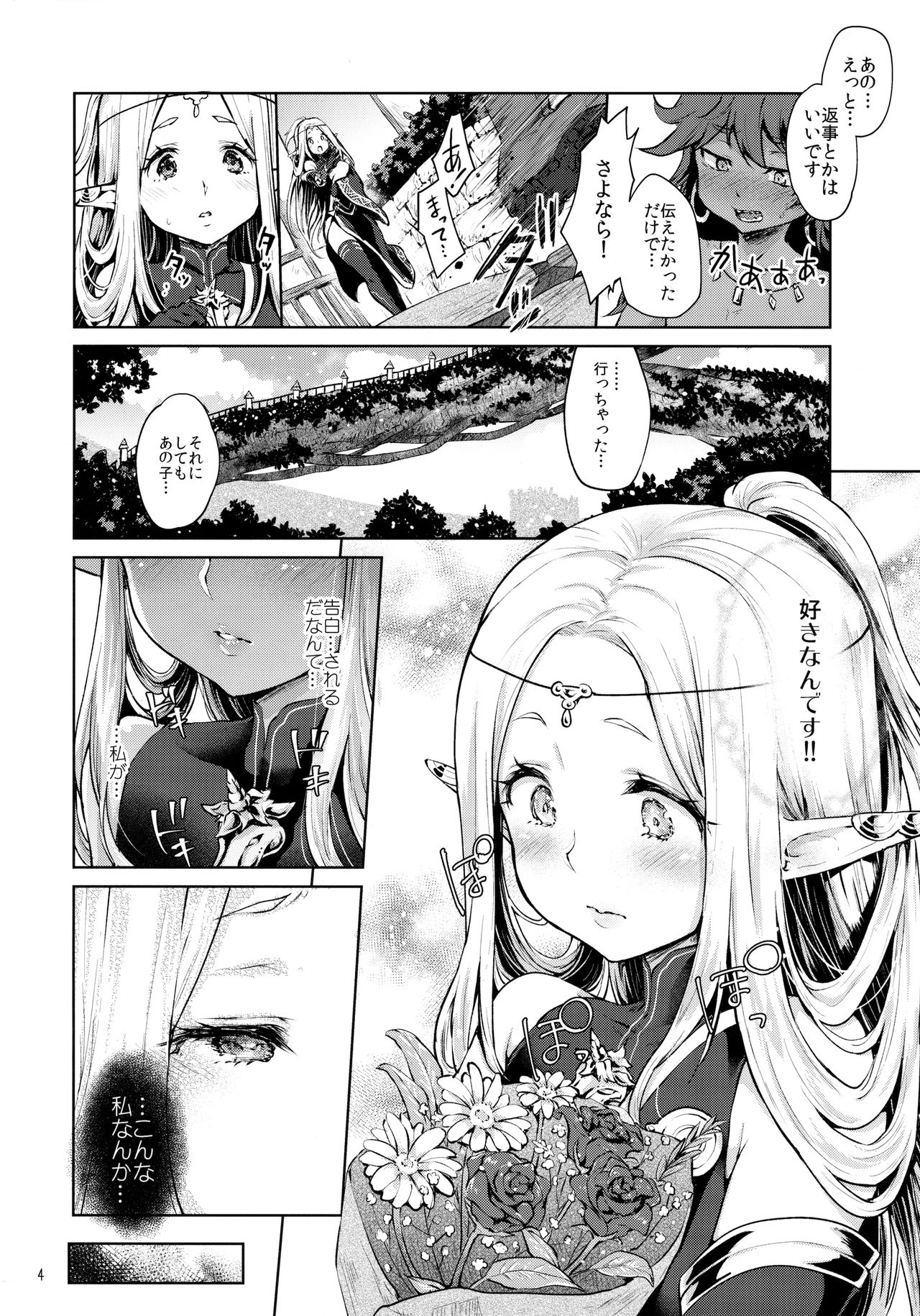 (SC2017 Winter) [Kaze no Gotoku! (Fubuki Poni)] Hajimete no Sekaiju 2 (Sekaiju no Meikyuu) page 3 full