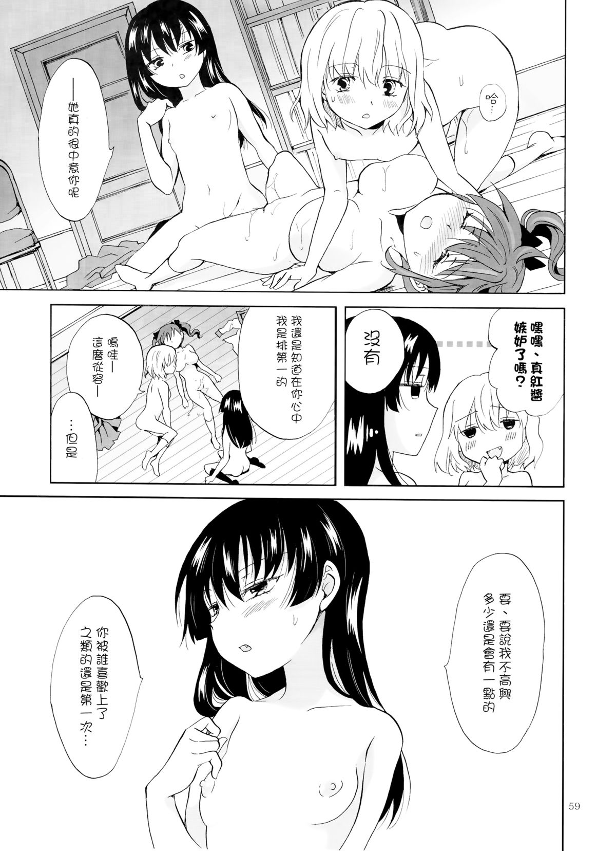 [peachpulsar (Mira)] Chuu shite! Vampire Girls 1~3 [Chinese] [G&南音的百合豆腐磨坊] page 123 full