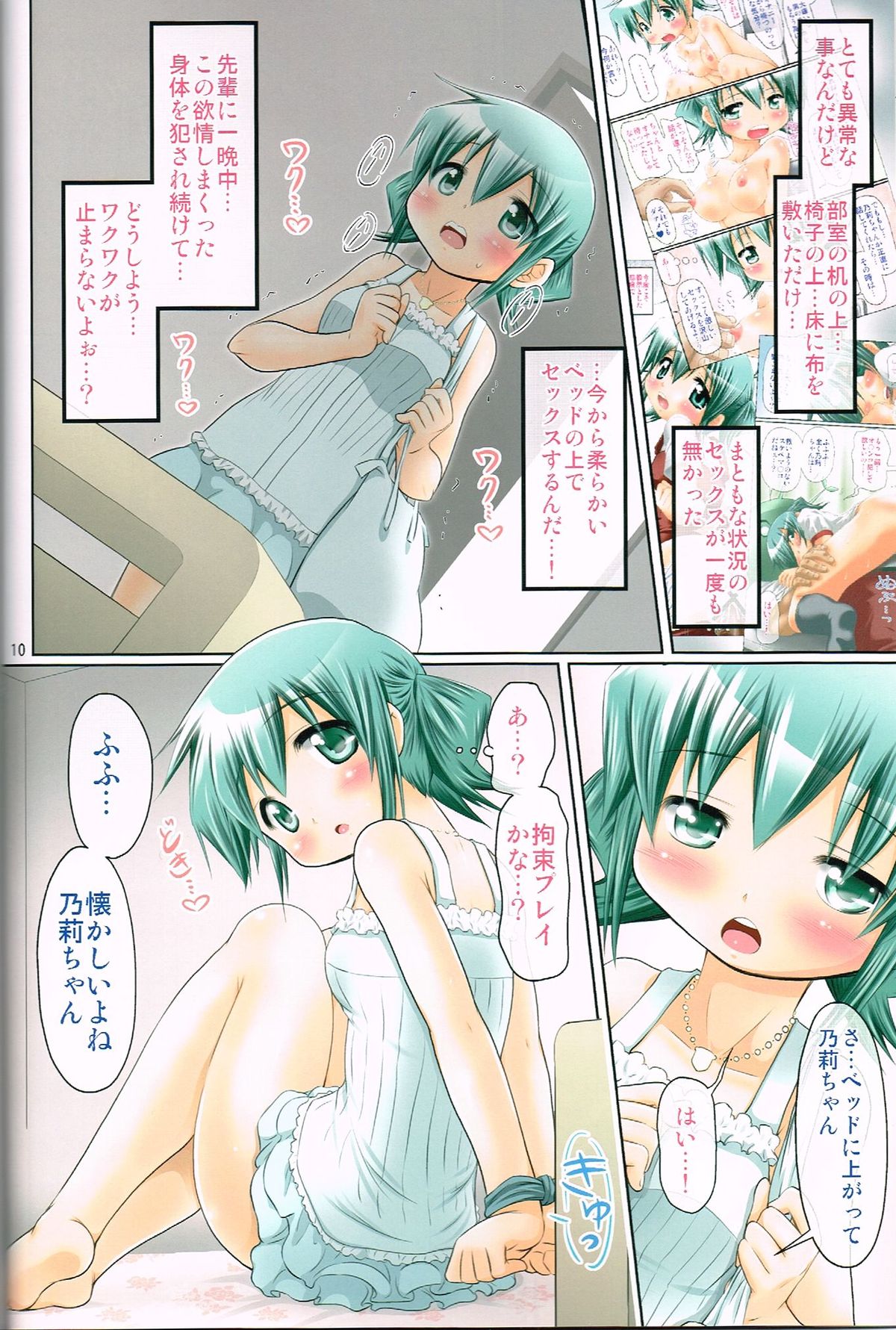 (COMIC1☆6) [FESTA (Yoshitani Motoka)] IT Shoujo N7 (Hidamari Sketch) page 9 full