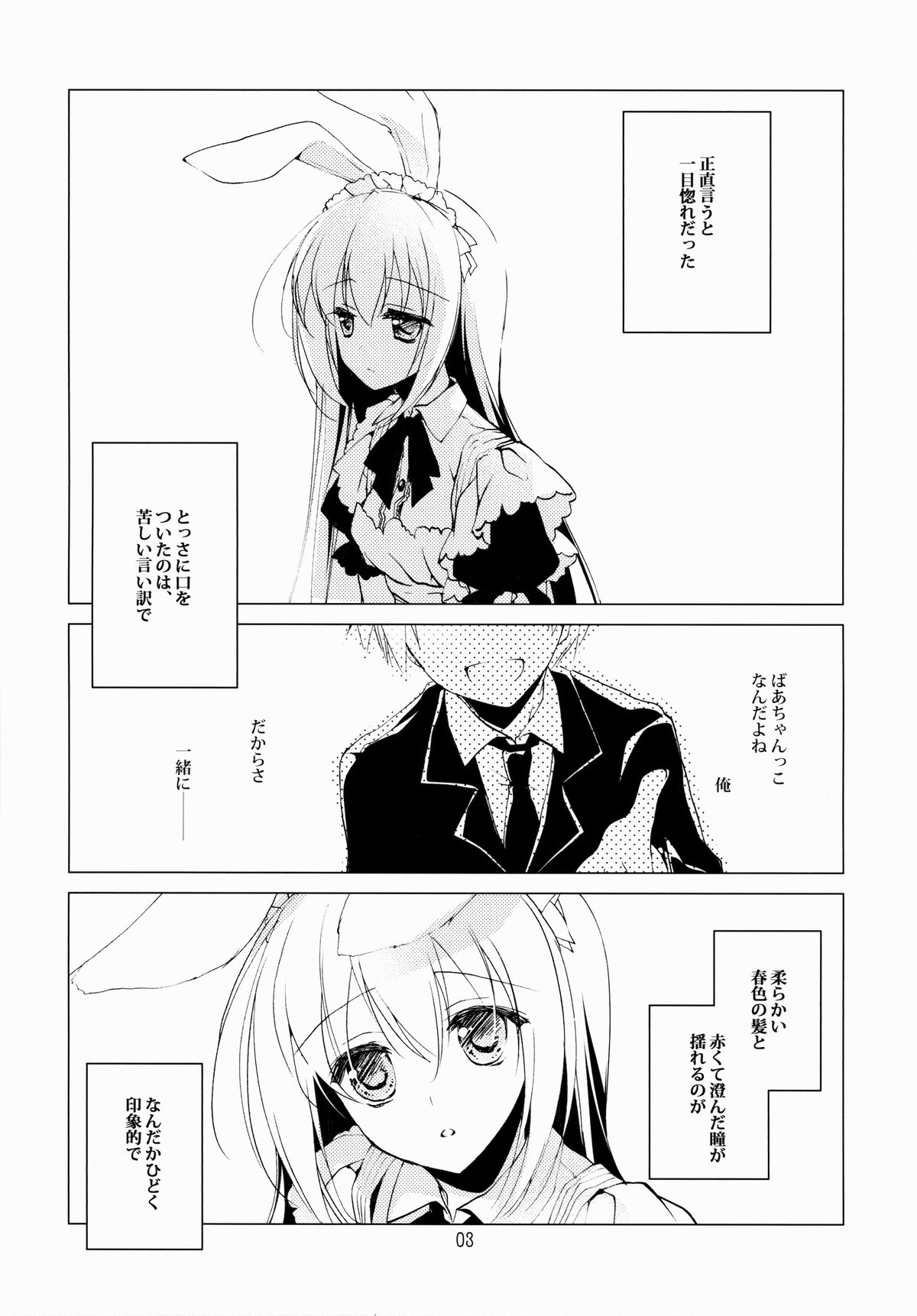 (Mimiket 30) [FRAC (Motomiya Mitsuki)] Imitation Rabbey 2 page 2 full