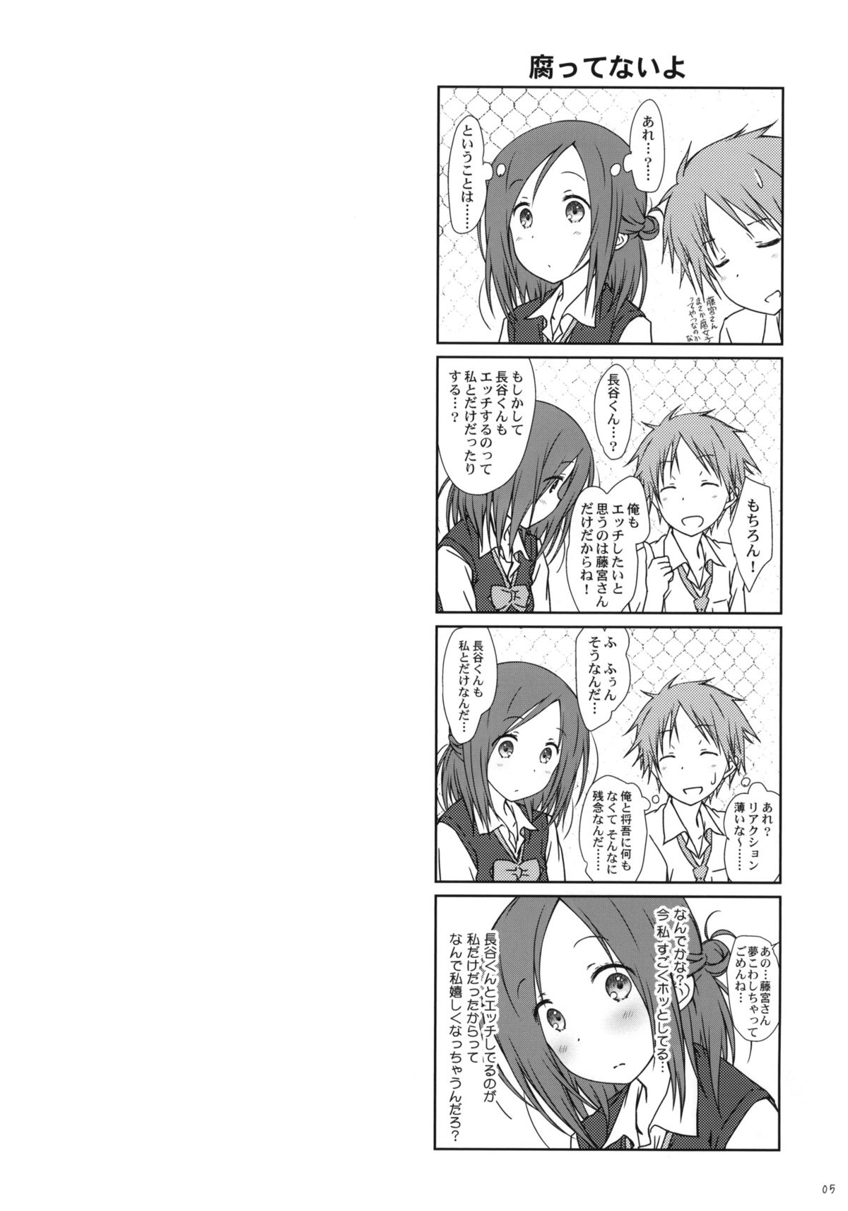(C87) [Super Flat Lolinitron (Focke Wolf)] Tomodachi to no Sex no Tsuzuki. (One Week Friends) page 4 full
