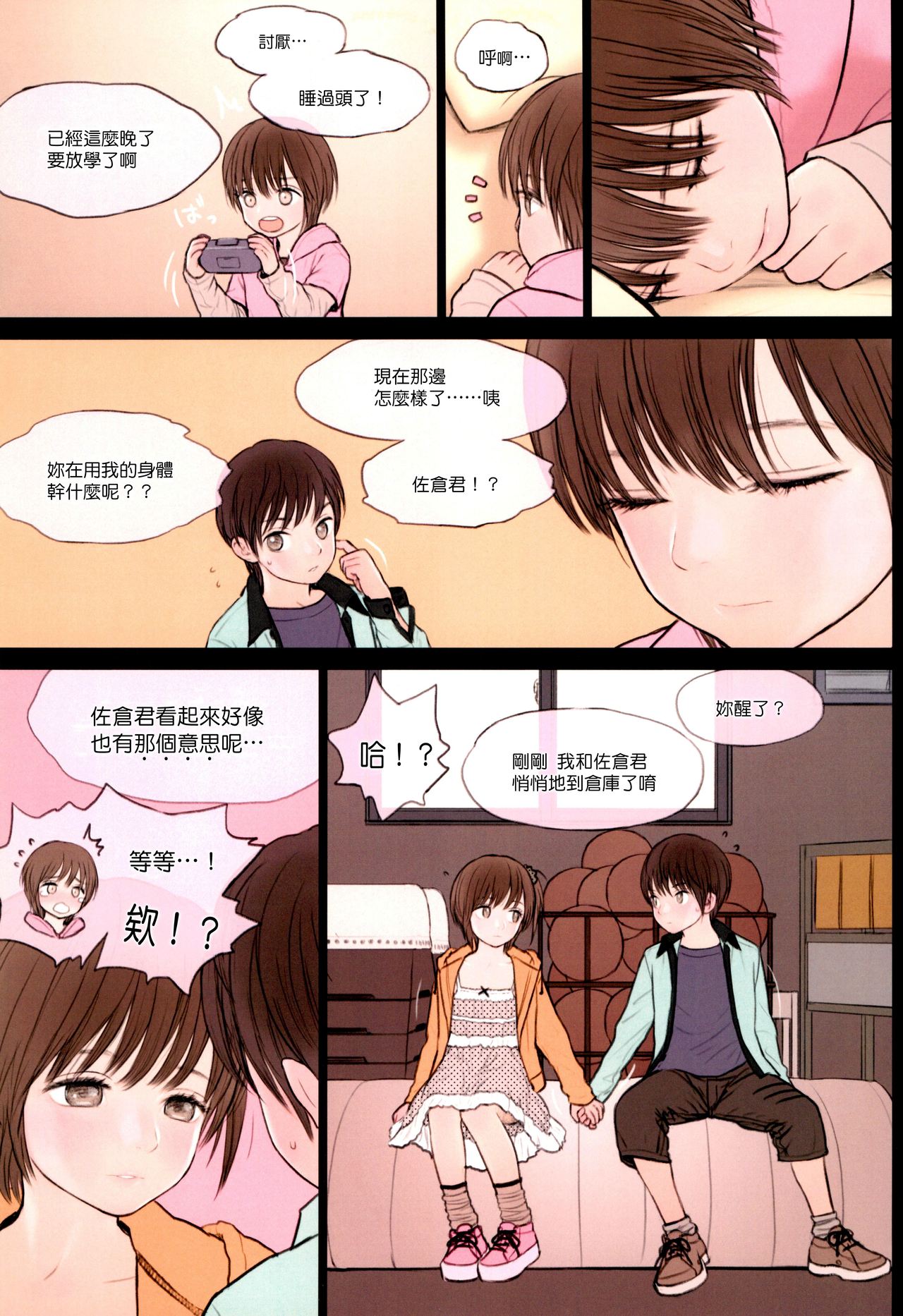 (COMIC1☆11) [Mieow (Rustle)] Fondle Lollipop [Chinese] [surely個人漢化] page 12 full