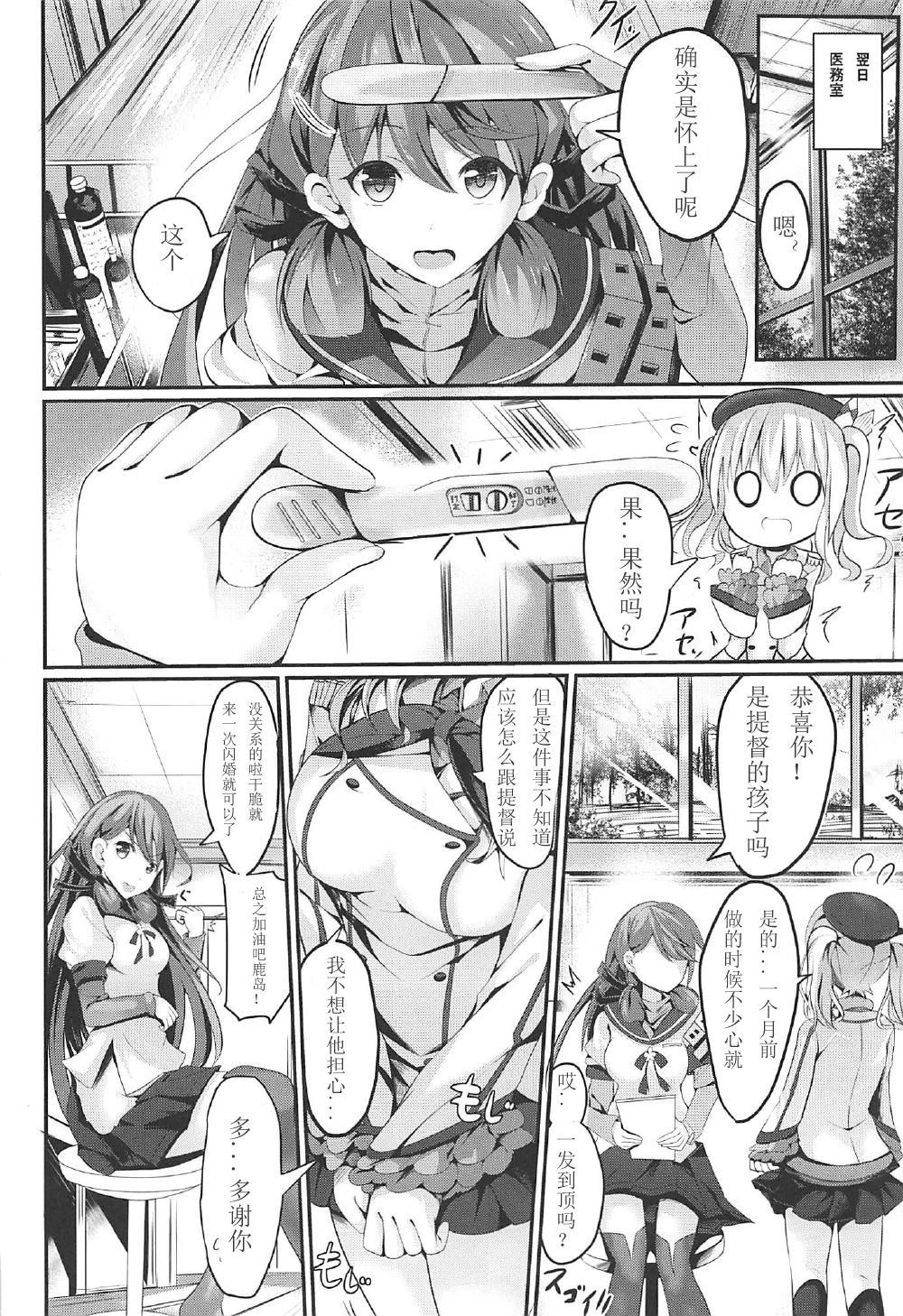 (C92) [PUMPERNICKEL (Sumisuzu)] Ganbaru Kashima-san o H De Iyasu Hanashi Kouhen (Kantai Collection -KanColle-) [Chinese] [如月響子汉化组] page 6 full