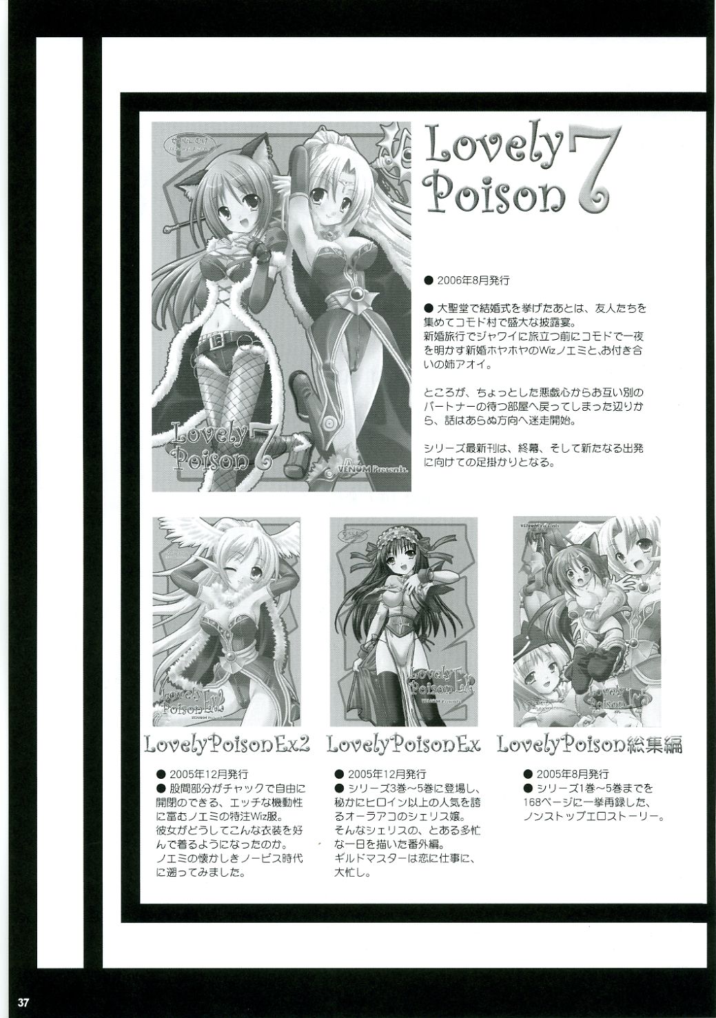 (SC33) [VENOM (Alto Seneka, Rusty Soul)] Lovely Poison 8 (Ragnarok Online) page 36 full