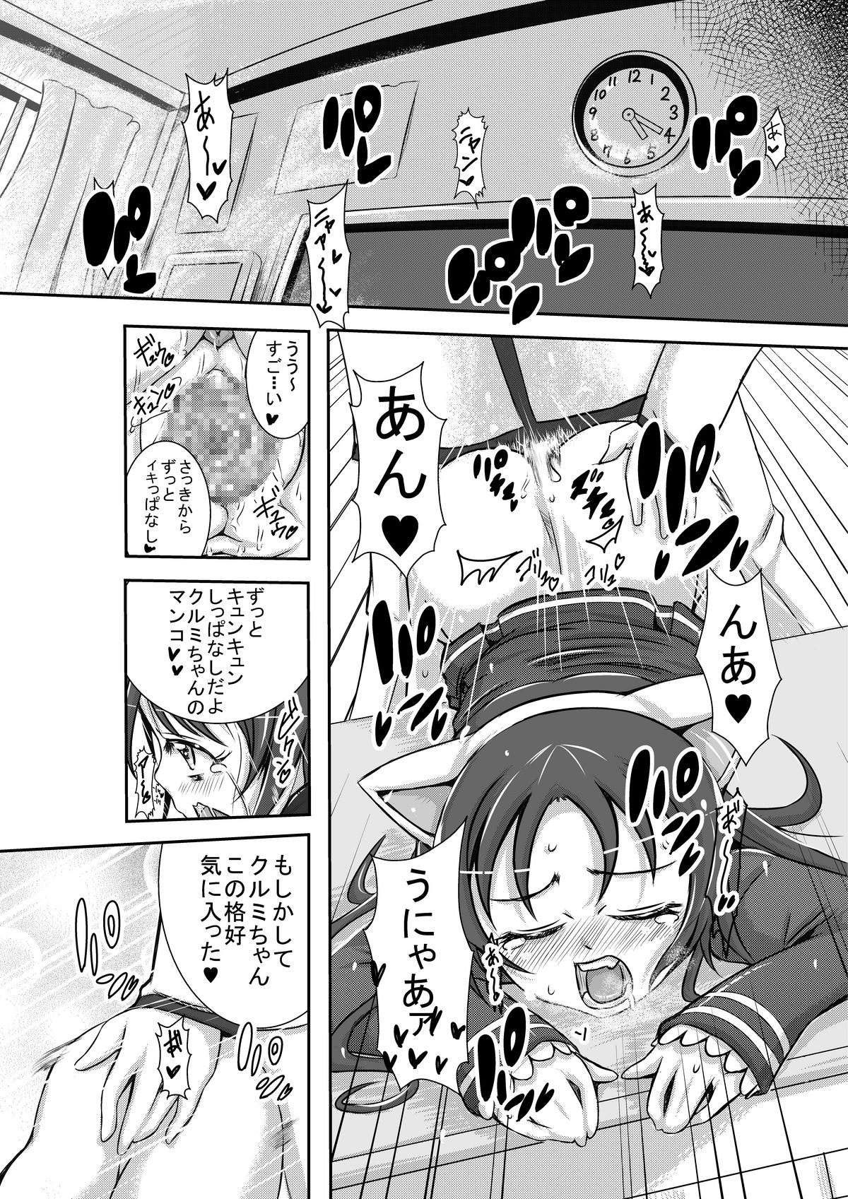 [Nekottorando] Kurukyun (Kaitou Tenshi Twin Angel 2) page 12 full