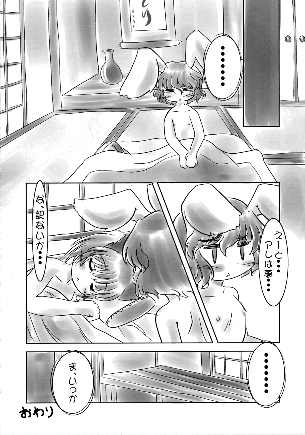 [ももいろけっとしー] かよわきジェラシー (Touhou) page 21 full