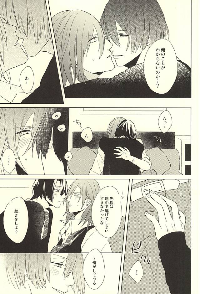 (HaruCC20) [mochi (Takeda)] Ore no Koibito ga Mou Hitori Fuechau Hanashi (Uta no Prince-sama) page 5 full