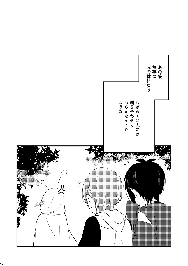 [Gateau Scotch (Amakuchi Lencon)] Musunde Hiraite (Touken Ranbu) [Digital] page 71 full