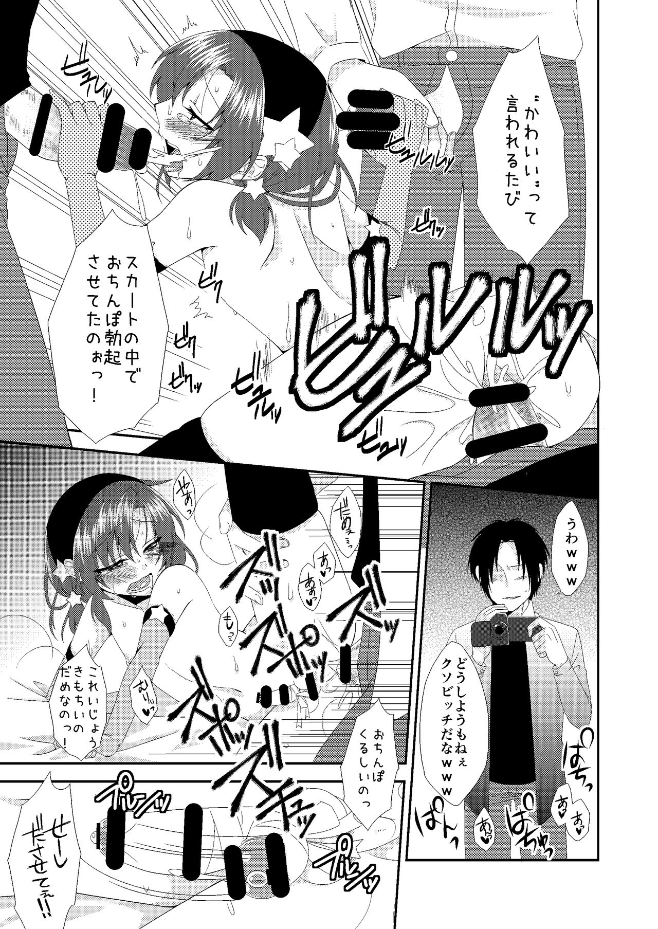 [Meisou Junkie (Neko Maru Rentarou)] Otokonoko Sprayer Soushuuhen [Digital] page 24 full